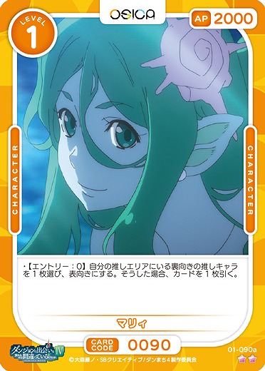 マリィ(再録) 【01-090a再録N】